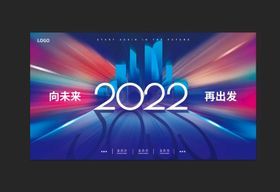 2022年公司年会背景