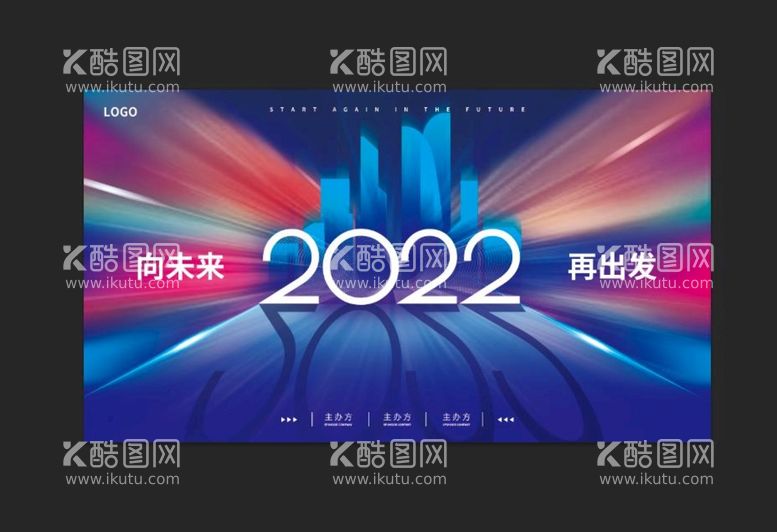 编号：46210809291202027164【酷图网】源文件下载-2022年公司年会背景