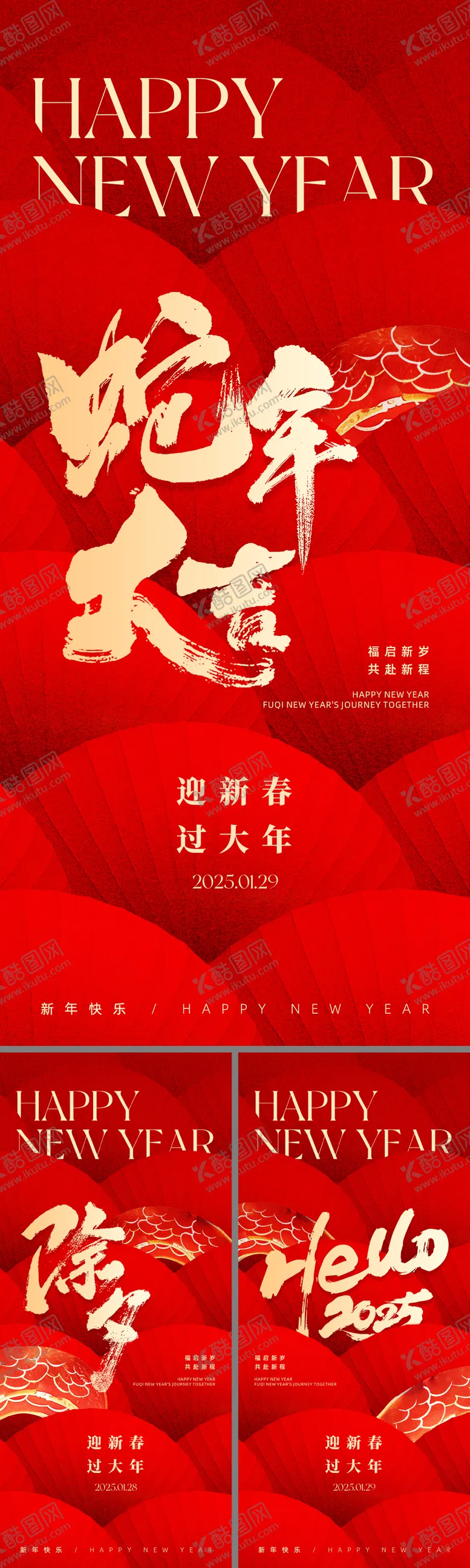 编号：67988901122000267934【酷图网】源文件下载-蛇年红色新年海报