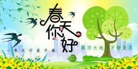 春天你好春季活动海报