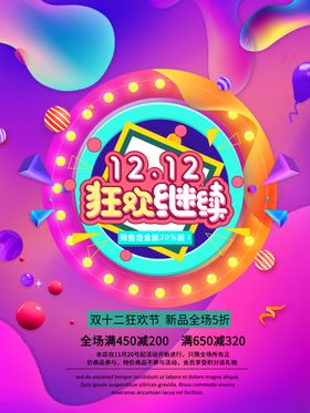 双十二首页双十二素材双十二
