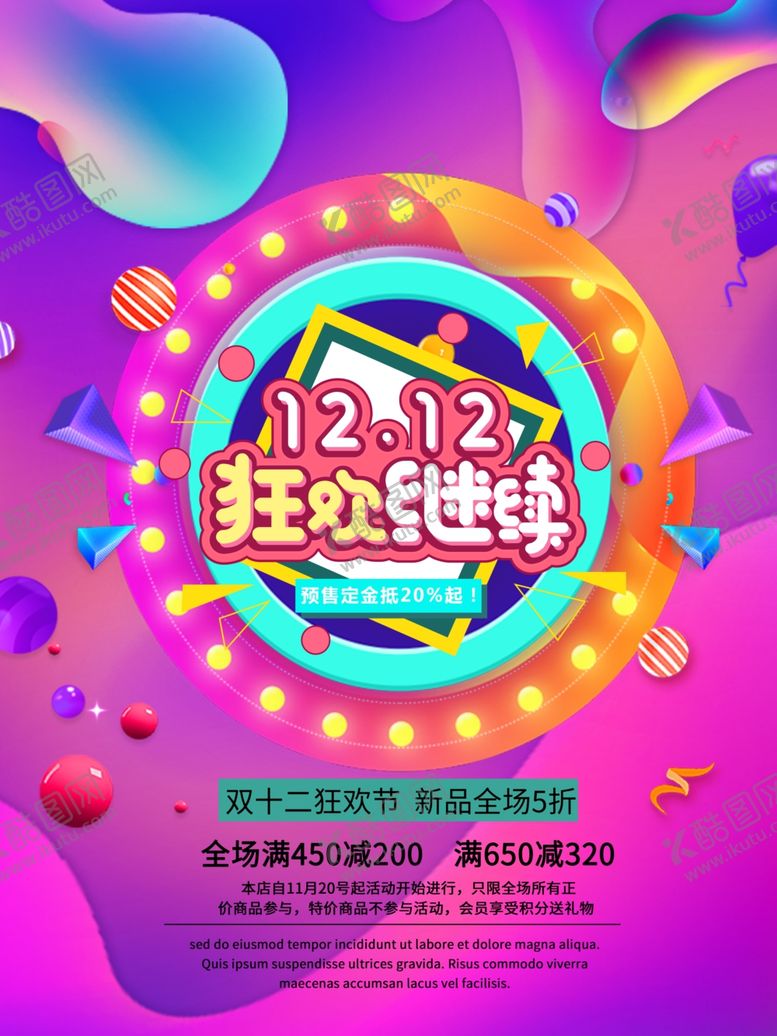 编号：16786505071452281852【酷图网】源文件下载-双十二首页双十二素材双十二