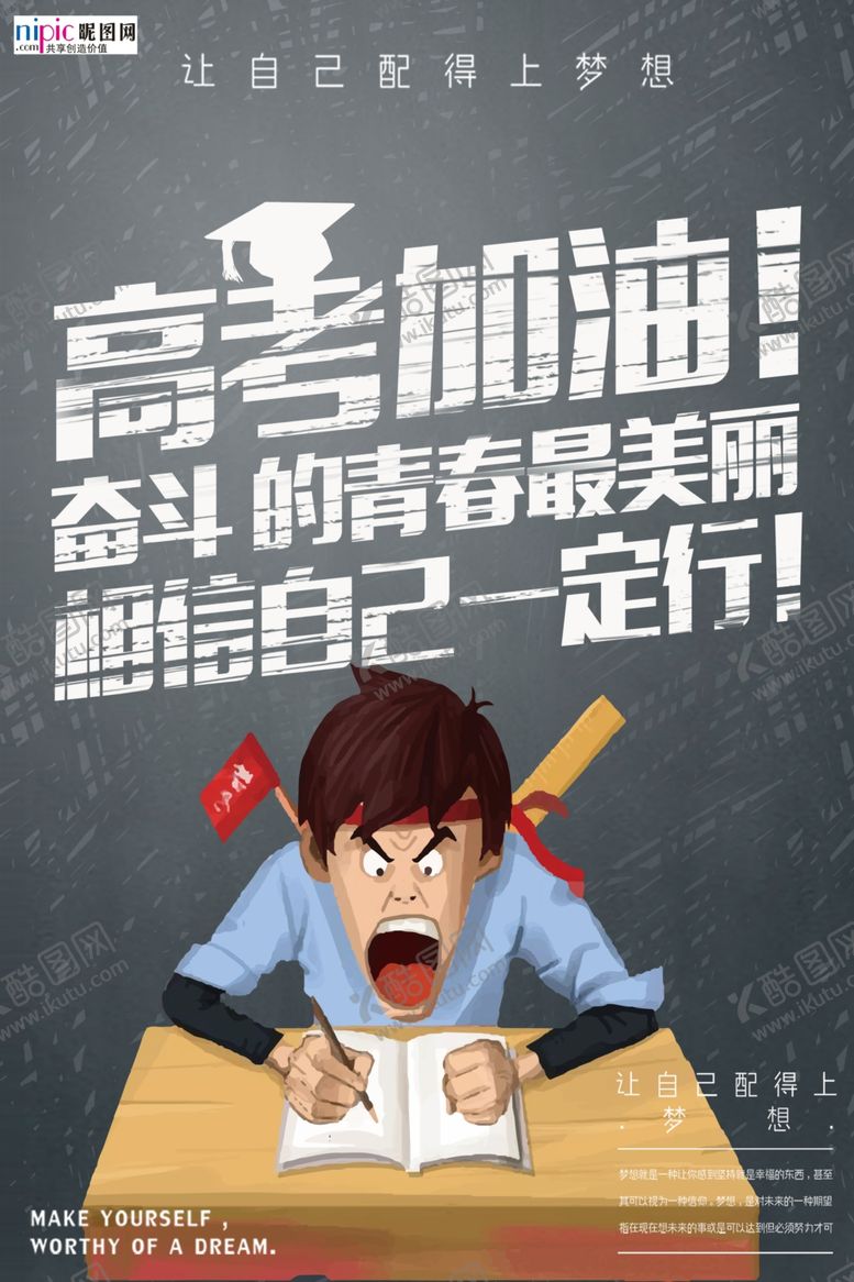 编号：72473105100150291507【酷图网】源文件下载-高考图片