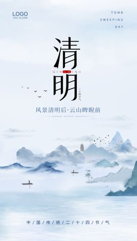 清明节插画移动端海报