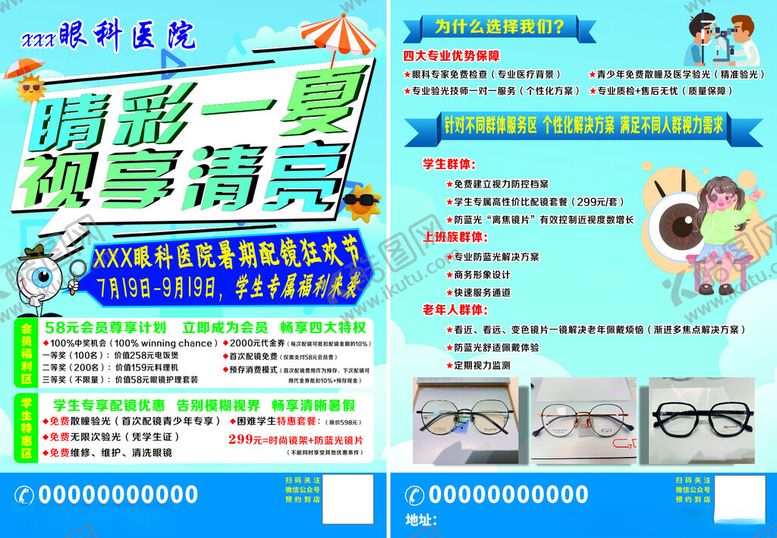编号：64444109261022509364【酷图网】源文件下载-眼镜店暑期配镜优惠活动