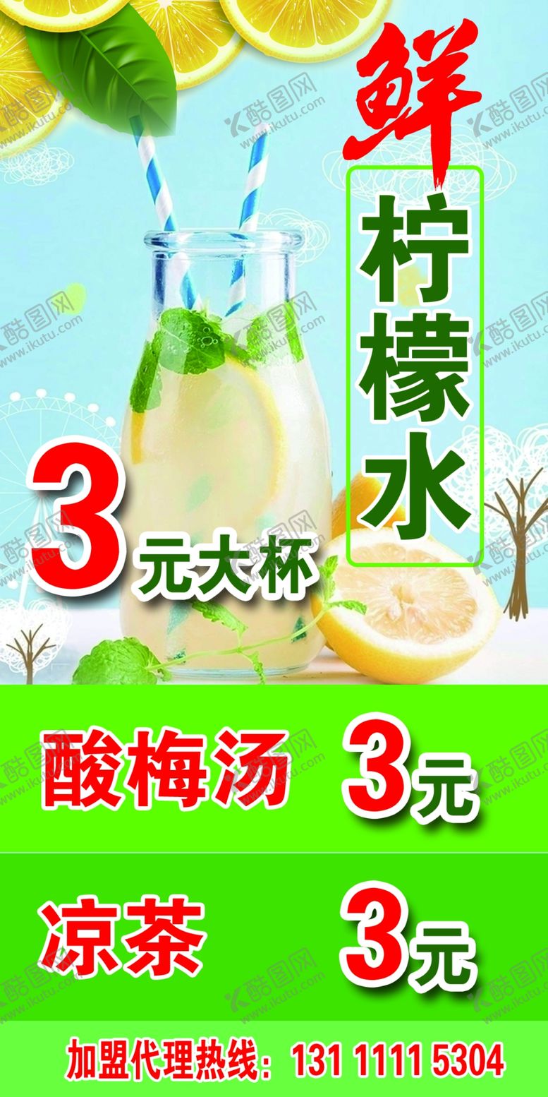 编号：43449905120221406951【酷图网】源文件下载-柠檬水