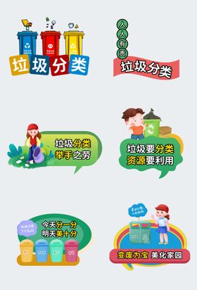 多彩垃圾分类宣传标识牌