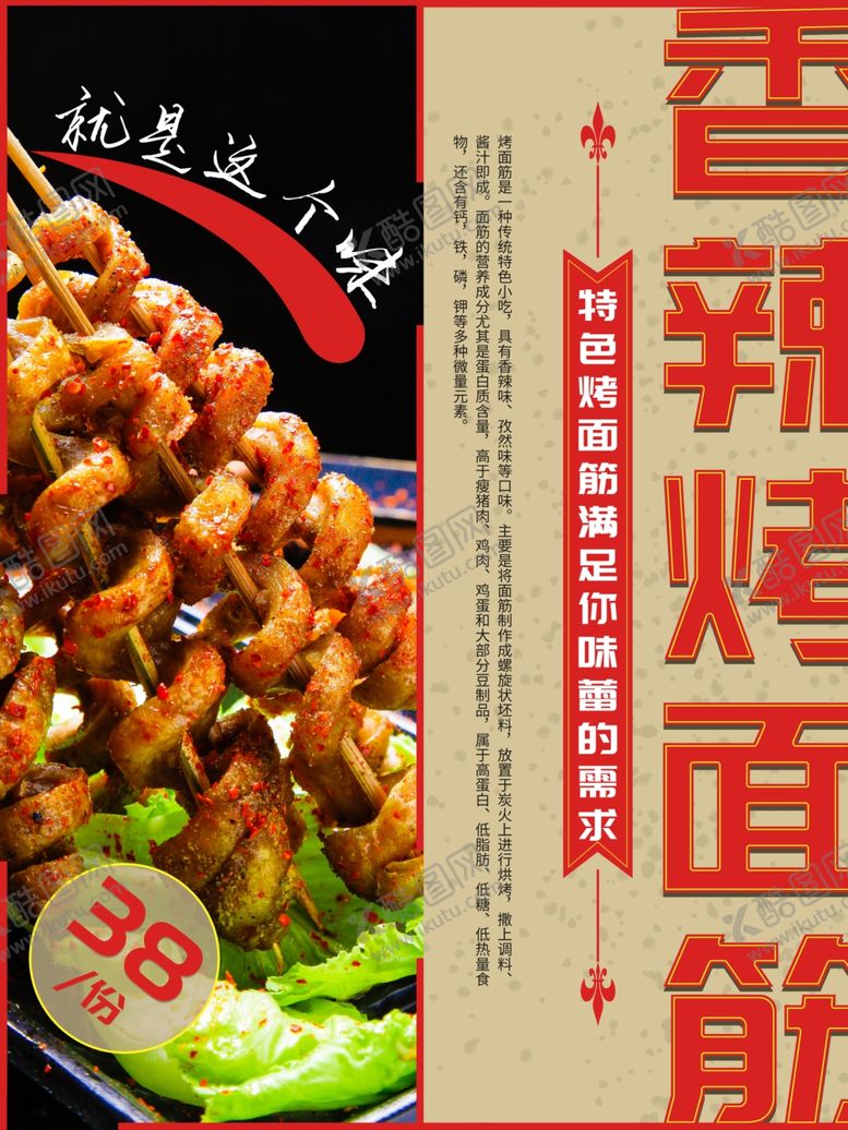 编号：45135307130955402753【酷图网】源文件下载-烤面筋