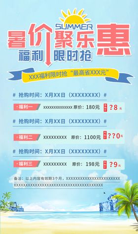 暑假聚乐惠