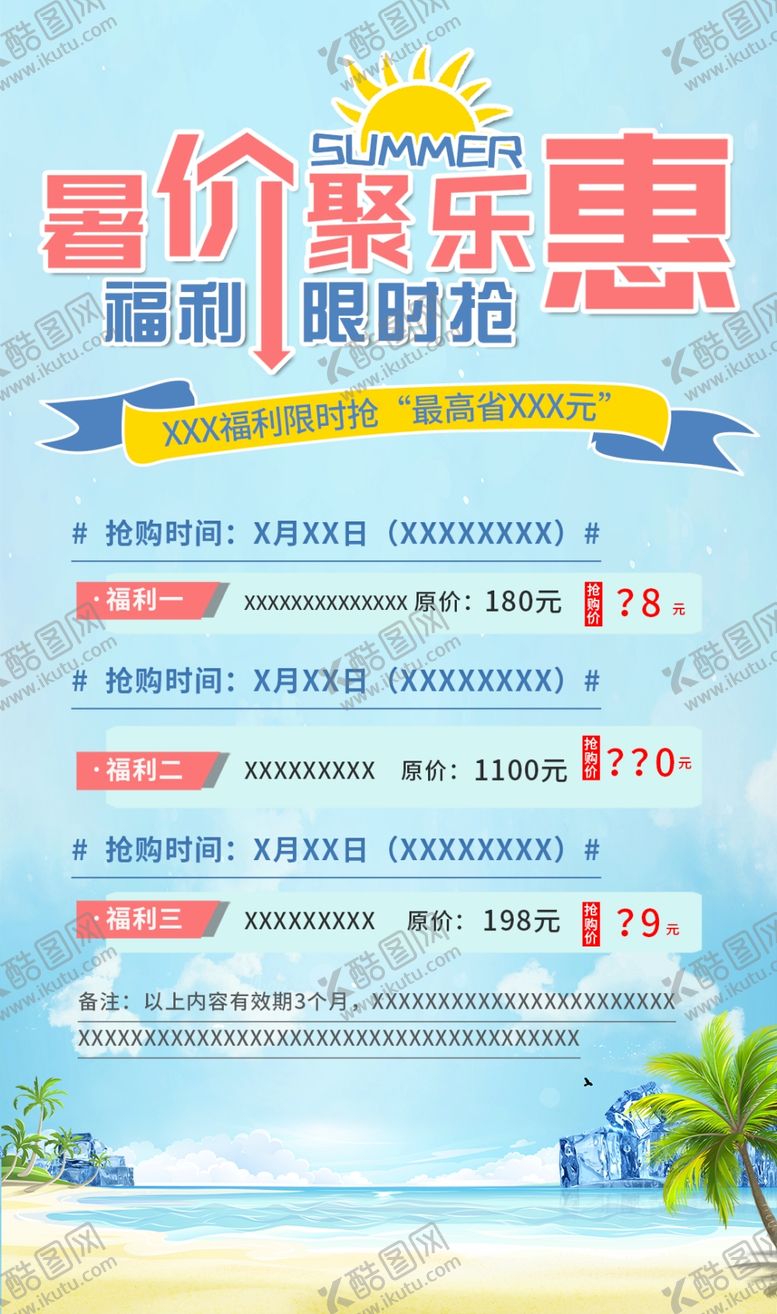 编号：19779205061542592455【酷图网】源文件下载-暑假聚乐惠