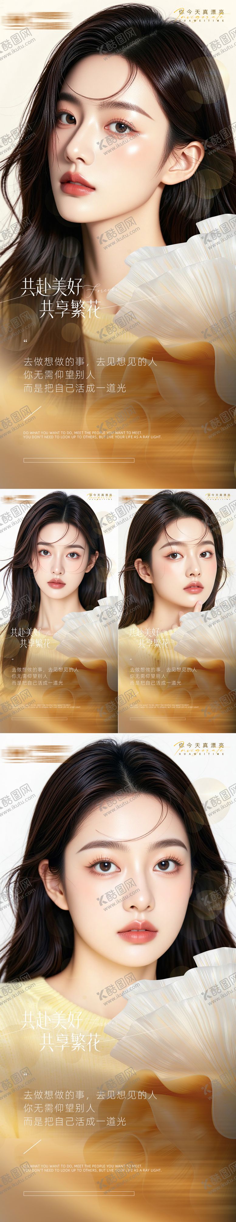 编号：79771809162224028689【酷图网】源文件下载-医美早安海报日签系列