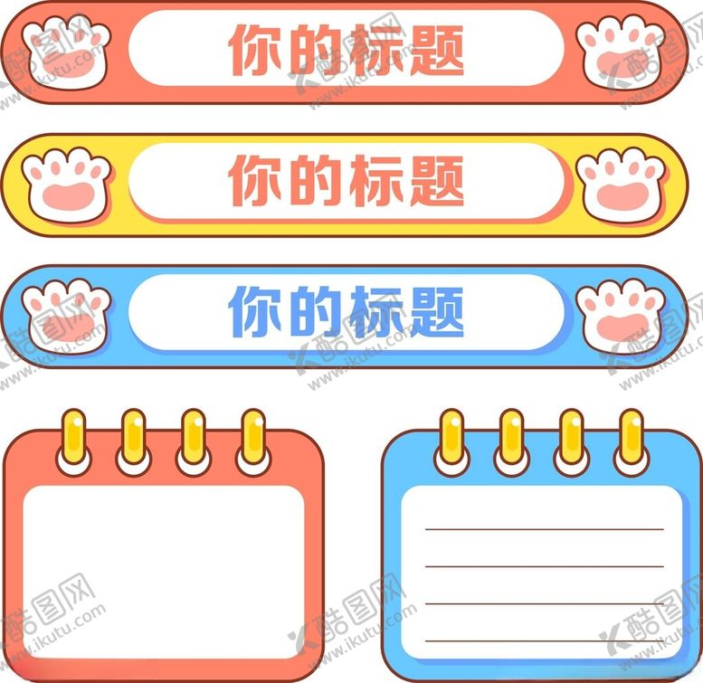 编号：93288302201423352211【酷图网】源文件下载-标题