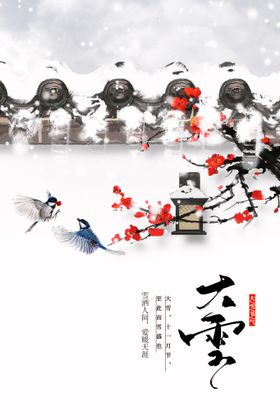 大雪宣传素材海报活动