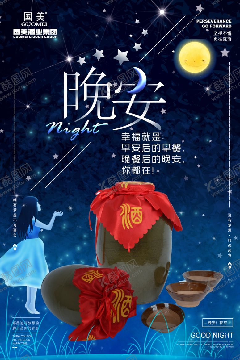 编号：53895610161956007973【酷图网】源文件下载-晚安