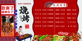 烧烤羊肉串海报宣传广告
