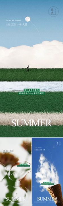 夏天节气系列小暑立海报二十四