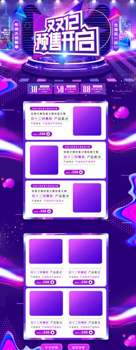 双十二网店开业12促销版头