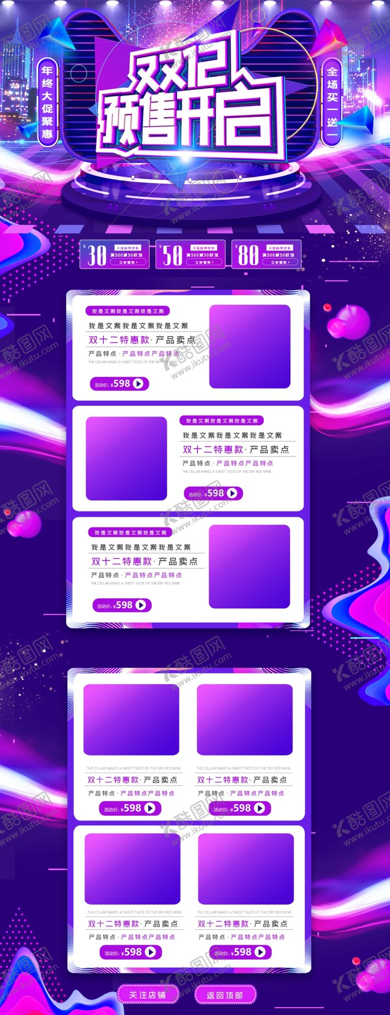 编号：91290707070330007676【酷图网】源文件下载-双十二