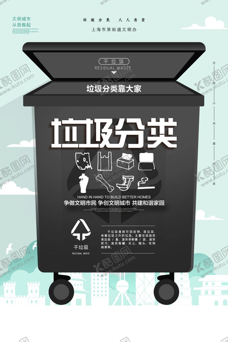 编号：53465007060457367004【酷图网】源文件下载-垃圾分类