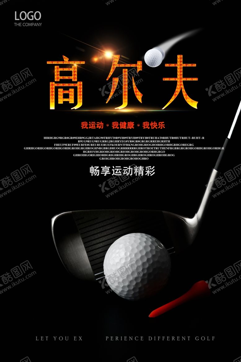 编号：62810707132152258542【酷图网】源文件下载-高尔夫运动海报
