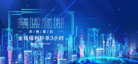 震撼直播