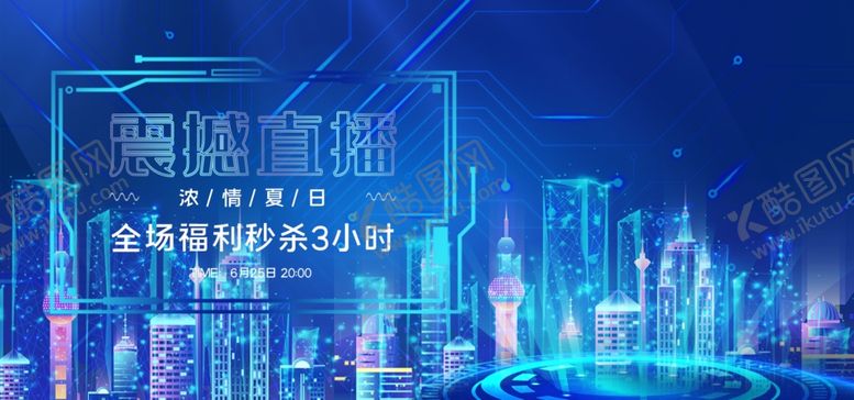 编号：16396207070928559703【酷图网】源文件下载-震撼直播
