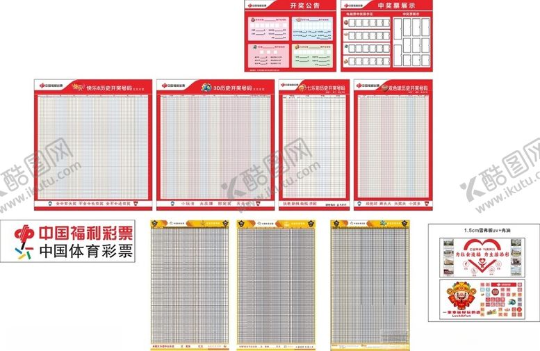 编号：53639204250028133242【酷图网】源文件下载-福彩体彩走势图