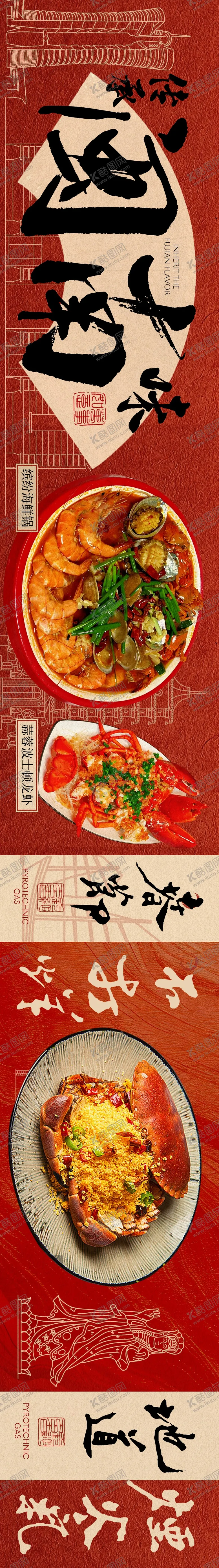 编号：83075301291454019165【酷图网】源文件下载-福建闽南菜商户通国风长图海报