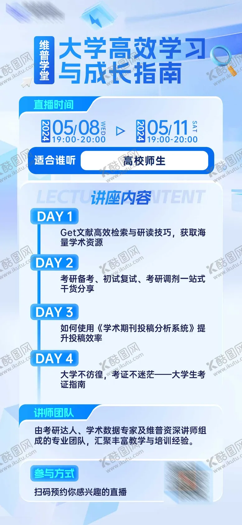 编号：57544611302334245566【酷图网】源文件下载-直播培训预热海报