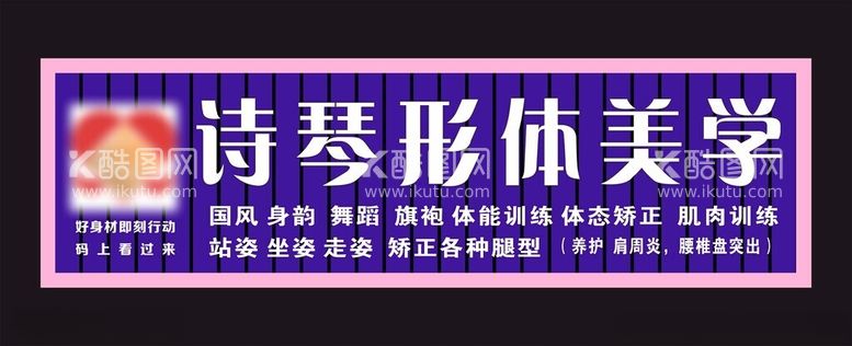 编号：76829212212101239112【酷图网】源文件下载-形体美学招牌