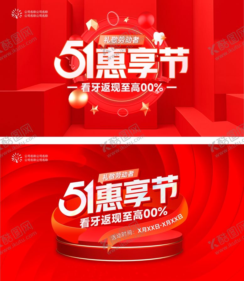 编号：50817505190048294366【酷图网】源文件下载-五一劳动节