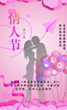 情人节浪漫214爱