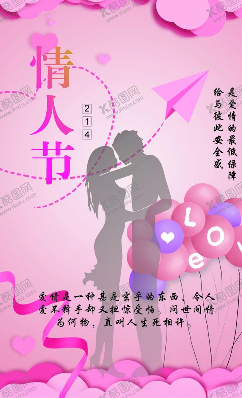 编号：48439506240808351403【酷图网】源文件下载-情人节