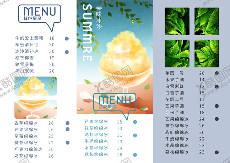 编号：41641806180022164324【酷图网】源文件下载-冰淇淋