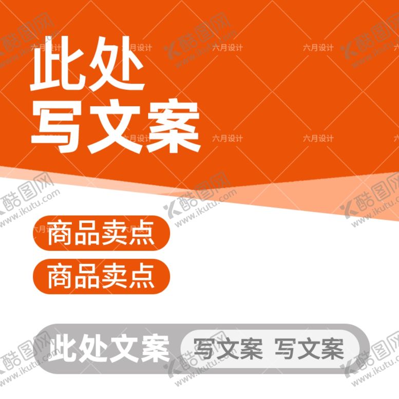 编号：80928302120110024130【酷图网】源文件下载-橙色背景电商主图