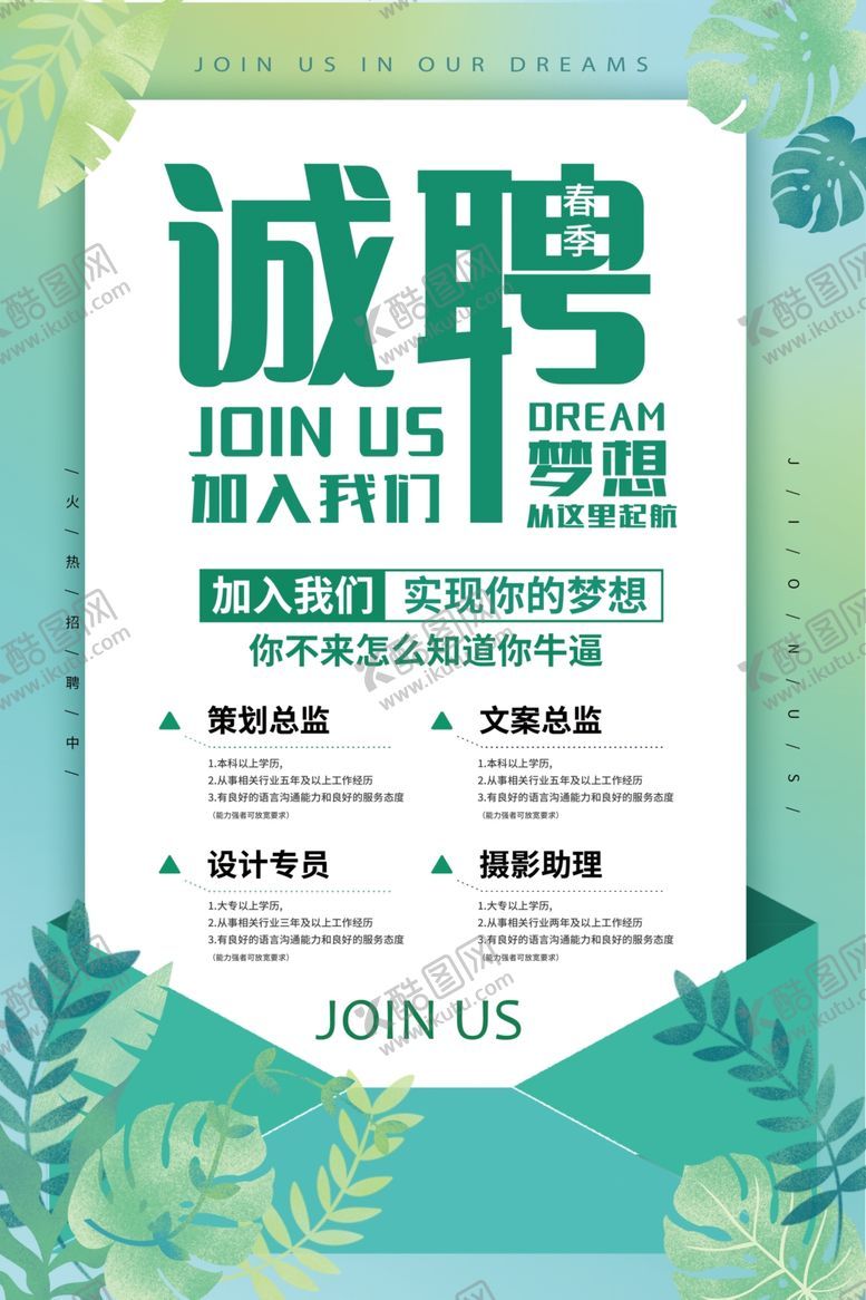 编号：77103610020051014818【酷图网】源文件下载-招聘