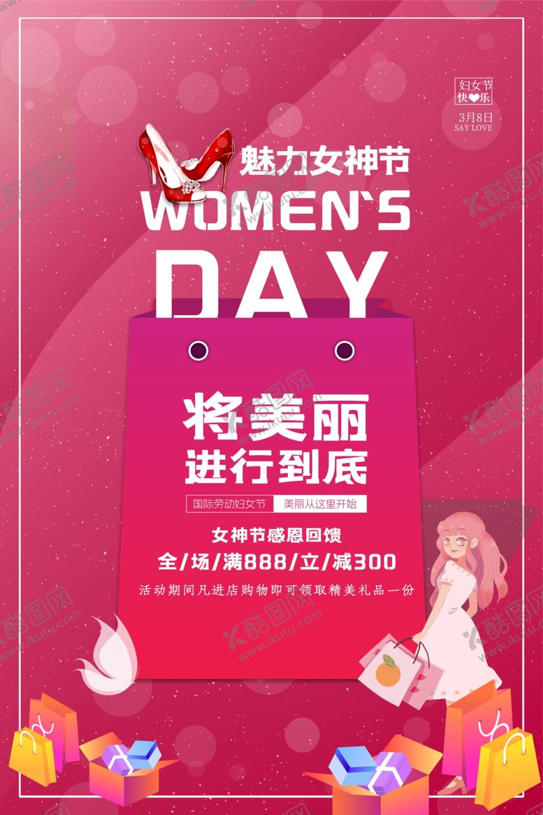 编号：56705909101945231959【酷图网】源文件下载-女神节图片