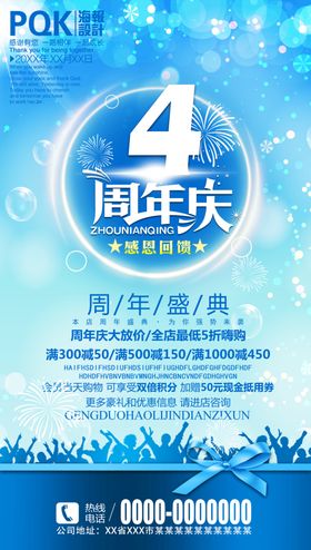 周年庆