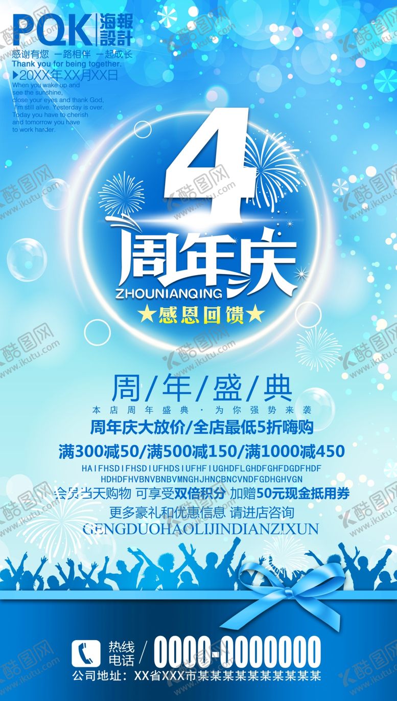 编号：50328810080045177347【酷图网】源文件下载-周年庆