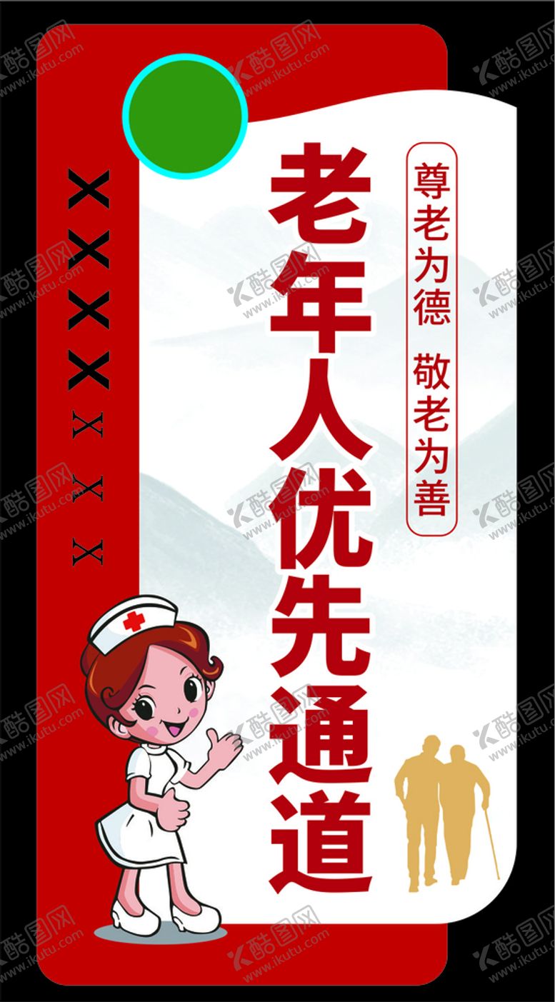 编号：71791501191530592579【酷图网】源文件下载-关爱老人通道