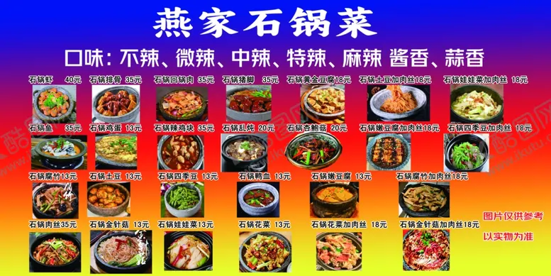 编号：32009401190702547256【酷图网】源文件下载-石锅菜