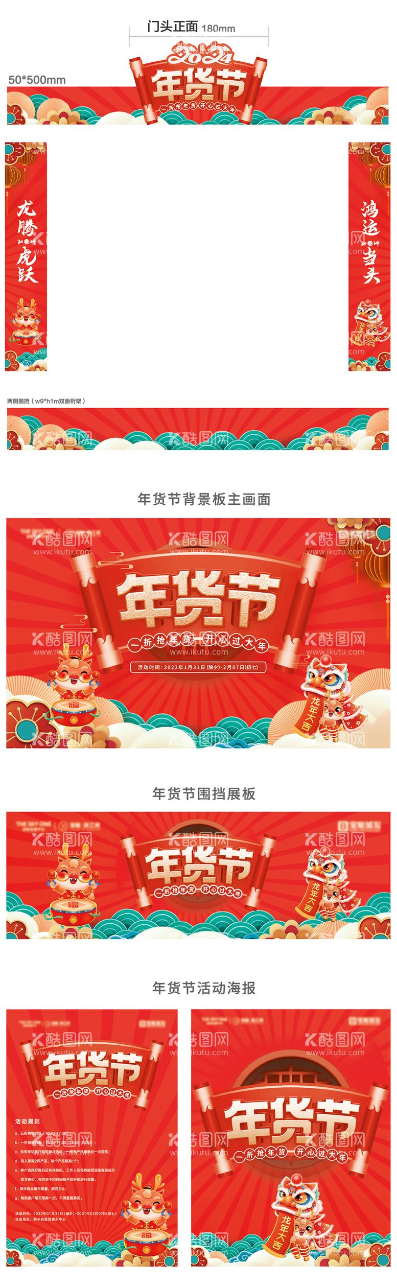 编号：24626511260826019532【酷图网】源文件下载-年货节活动物料