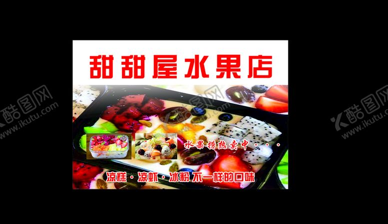 编号：70789605070223027334【酷图网】源文件下载-水果捞