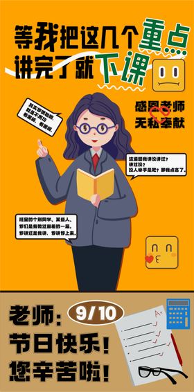 教师节海报卡通公历日创意