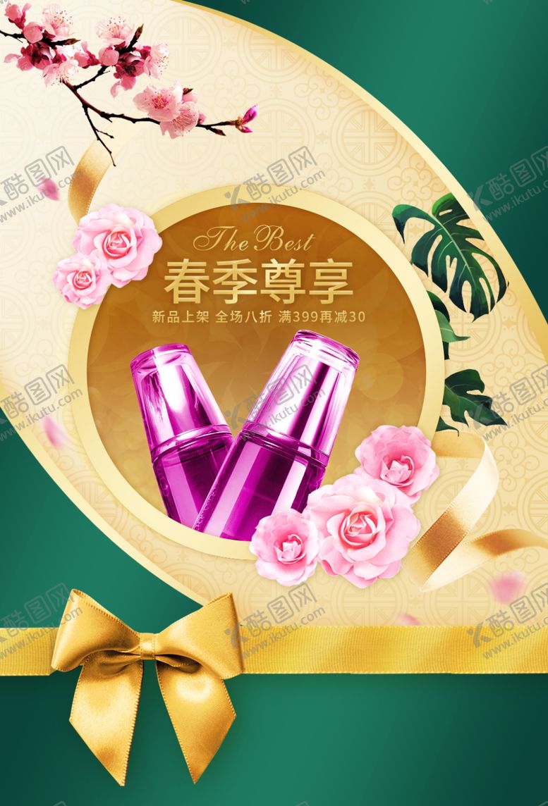 编号：71641007132335346704【酷图网】源文件下载-护肤品