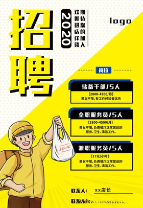 招聘