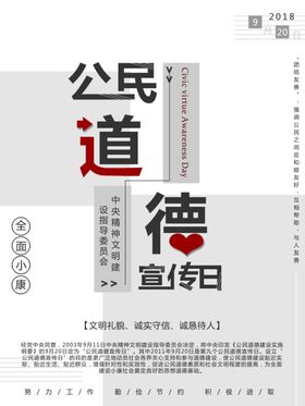 公民道德宣传日