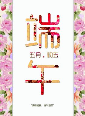 端午节广告