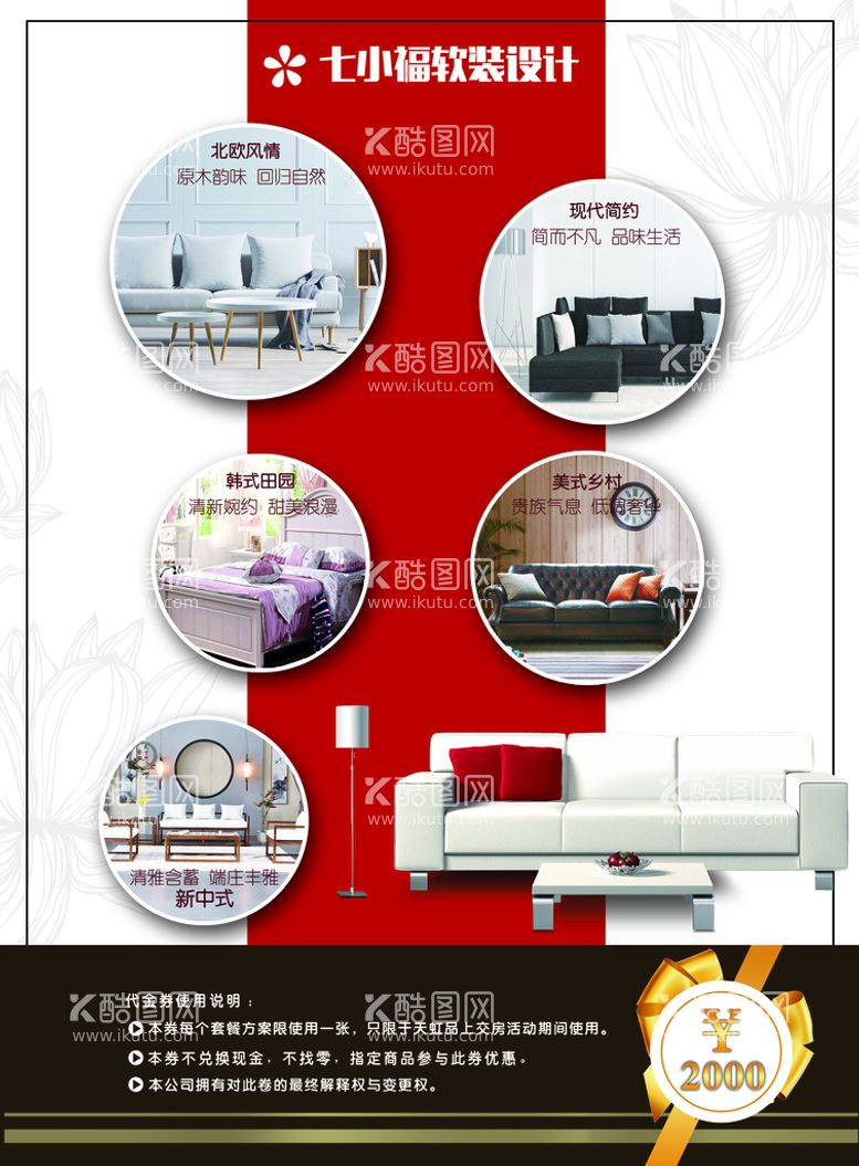 编号：93643810142004093714【酷图网】源文件下载-软装单页