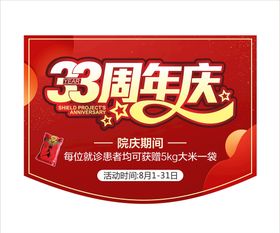 33周年庆吊旗